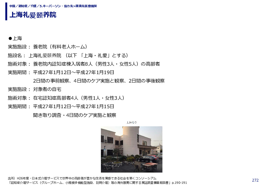 上海礼爱颐养院
