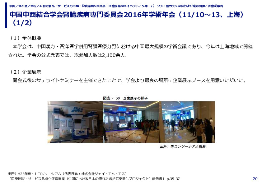 中国中西結合学会腎臓疾病専門委員会2016年学術年会（11/10～13、上海）（1/2）