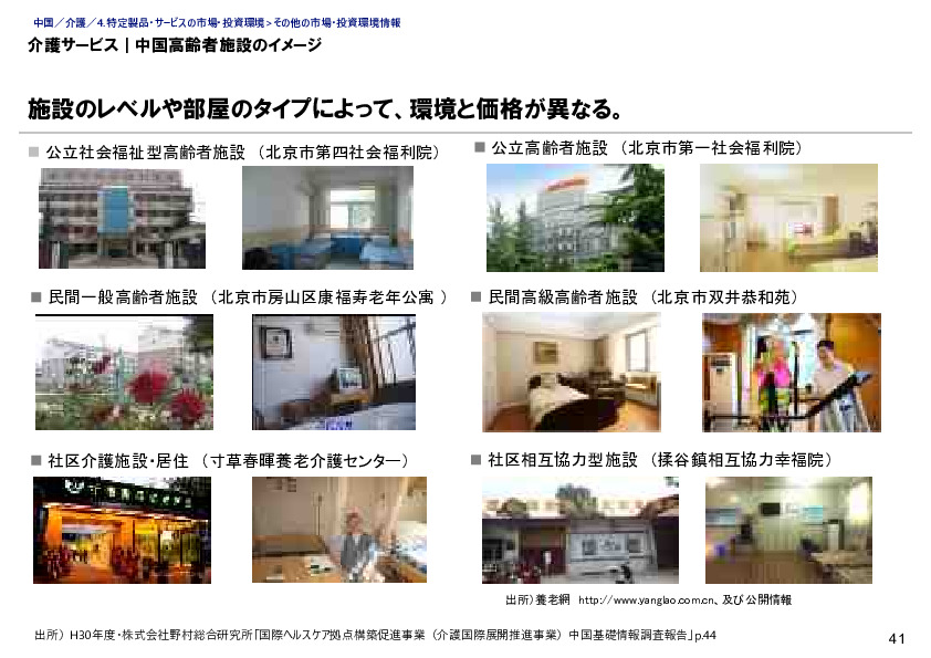 介護サービス｜中国高齢者施設のイメージ