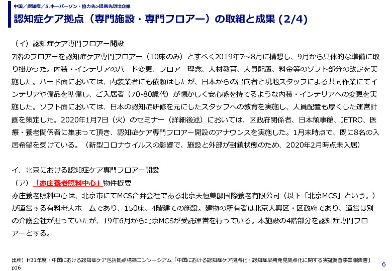 認知症ケア拠点（専門施設・専門フロアー）の取組と成果