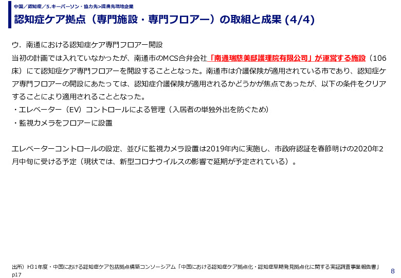 認知症ケア拠点（専門施設・専門フロアー）の取組と成果