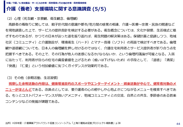 介護（養老）支援環境に関する意識調査