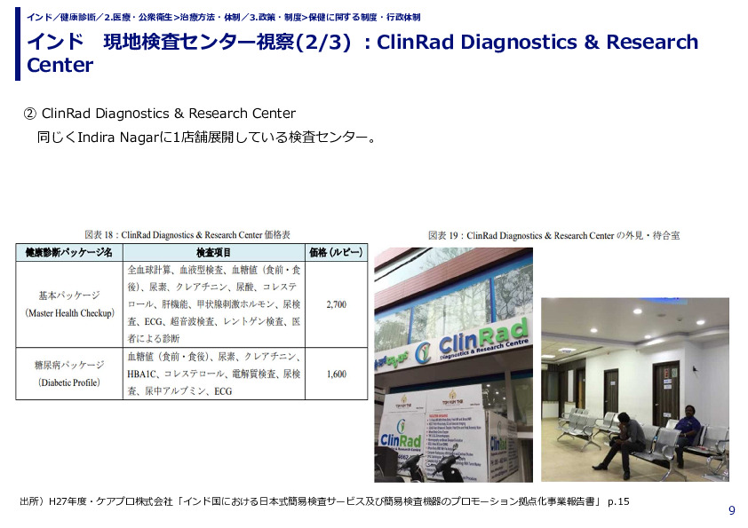 インド　現地検査センター視察(1/3)：Lotus Diagnostic Center