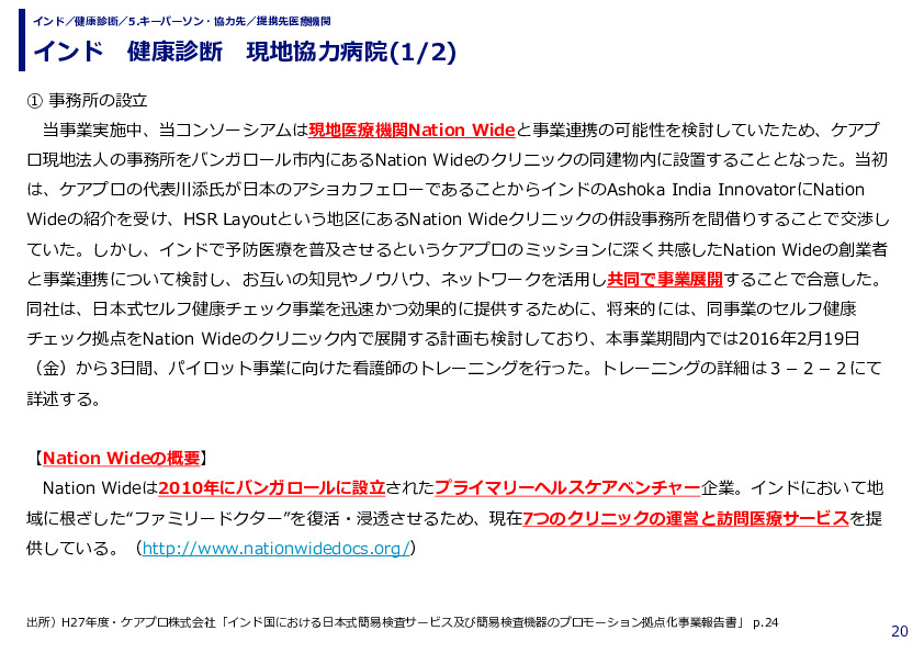 インド　健康診断　現地協力病院(1/2)