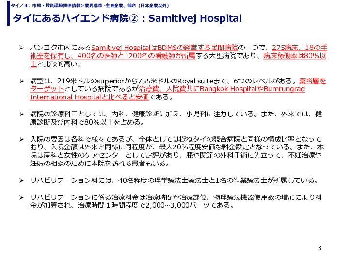 タイにあるハイエンド病院②：Samitivej Hospital