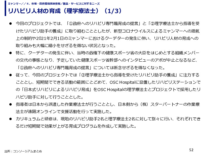 リハビリ人材の育成（理学療法士）