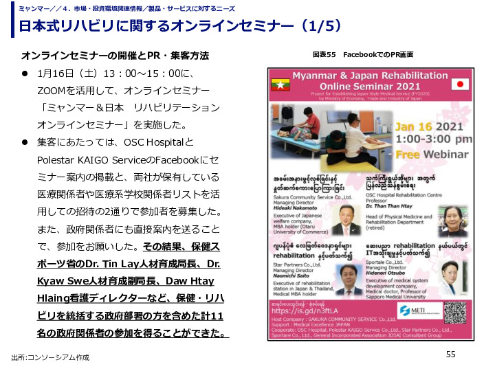 日本式リハビリに関するオンラインセミナー
