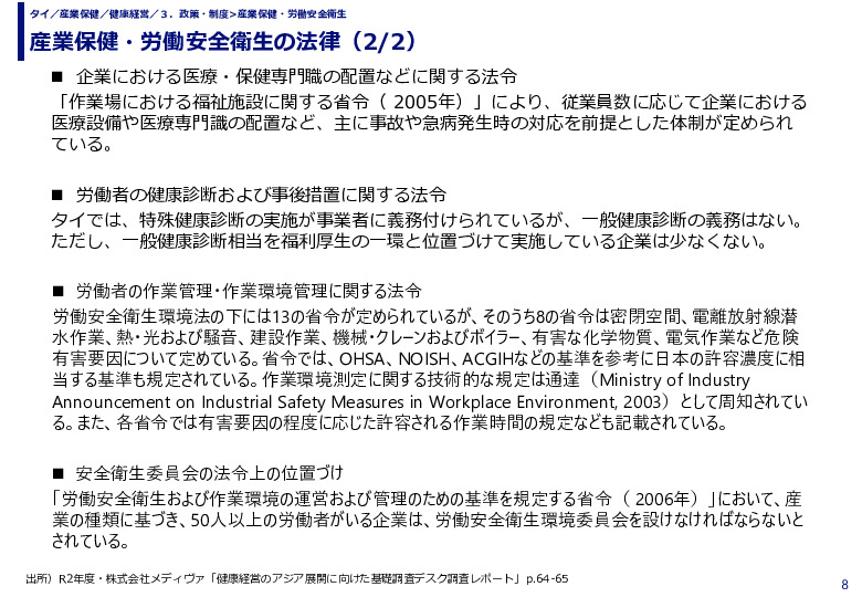 産業保健・労働安全衛生の法律