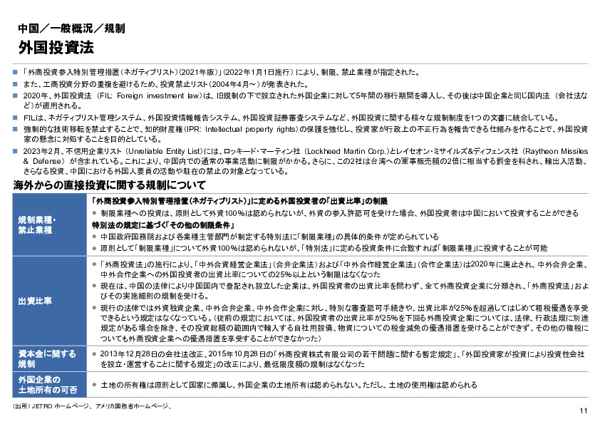 R6年度「医療国際展開カントリーレポート　新興国等のヘルスケア市場環境に関する基本情報　中国編」
