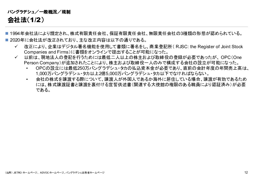 R6年度「医療国際展開カントリーレポート　新興国等のヘルスケア市場環境に関する基本情報　バングラデシュ編」