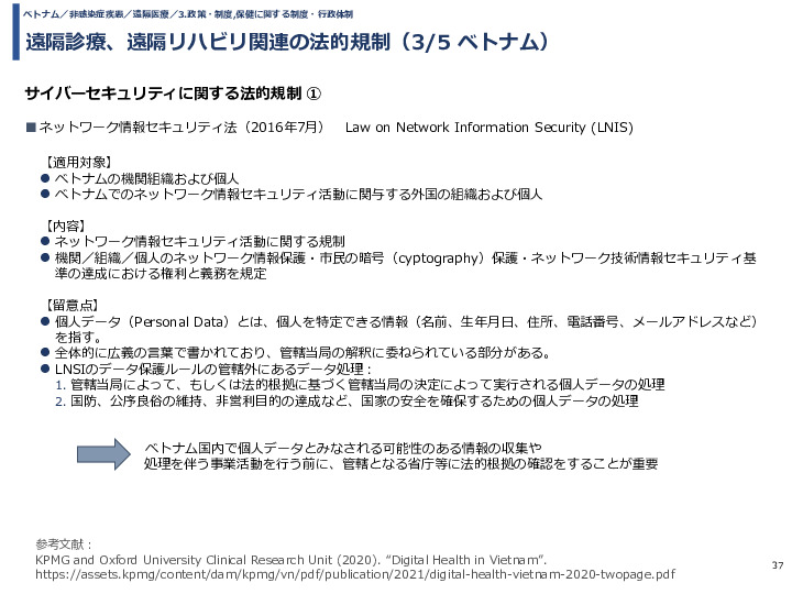 遠隔診療、遠隔リハビリ関連の法的規制（ベトナム）