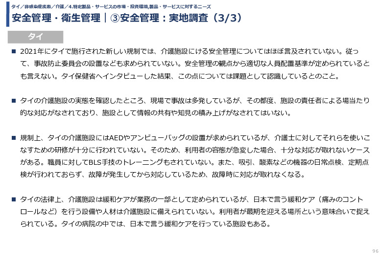 安全管理・衛生管理｜③安全管理：実地調査