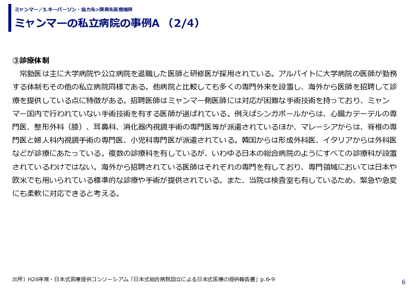 ミャンマーの私立病院の事例A