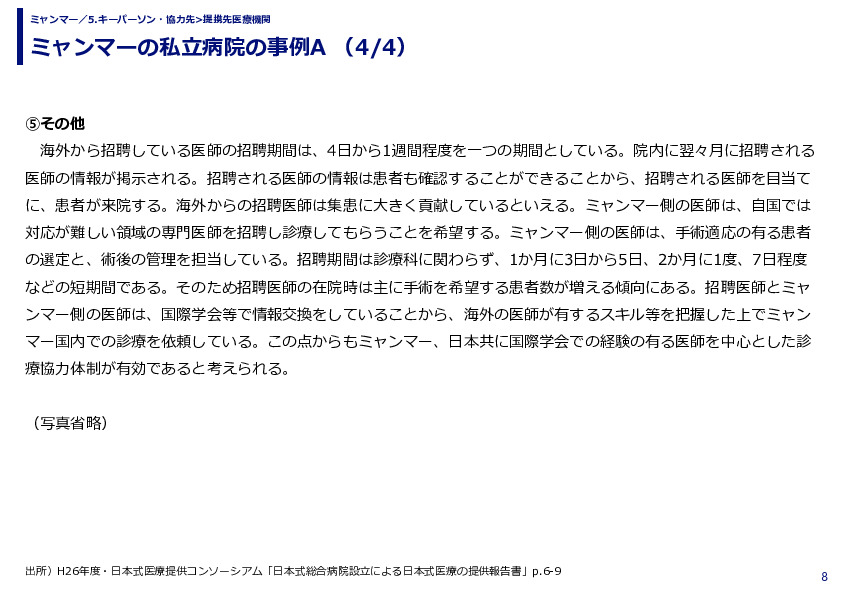 ミャンマーの私立病院の事例A