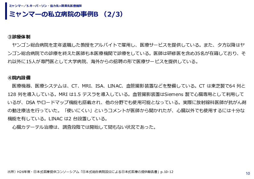 ミャンマーの私立病院の事例B