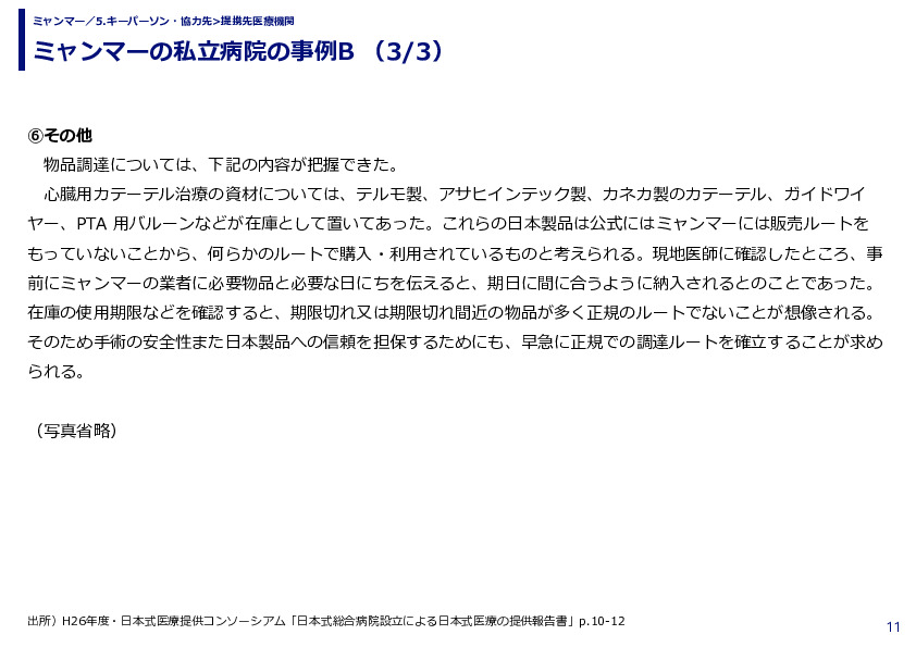 ミャンマーの私立病院の事例B