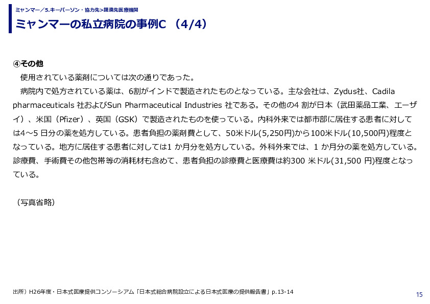 ミャンマーの私立病院の事例C 