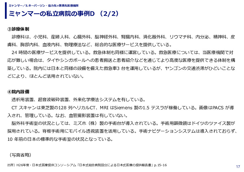 ミャンマーの私立病院の事例D 