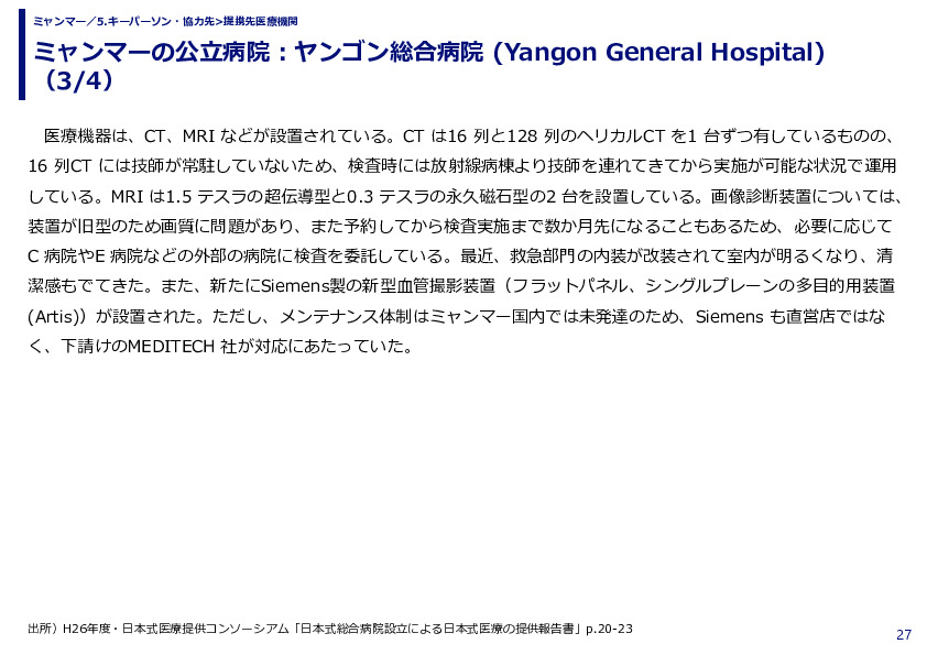 ミャンマーの公立病院：ヤンゴン総合病院 (Yangon General Hospital)
