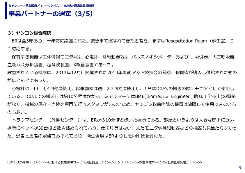 事業パートナーの選定