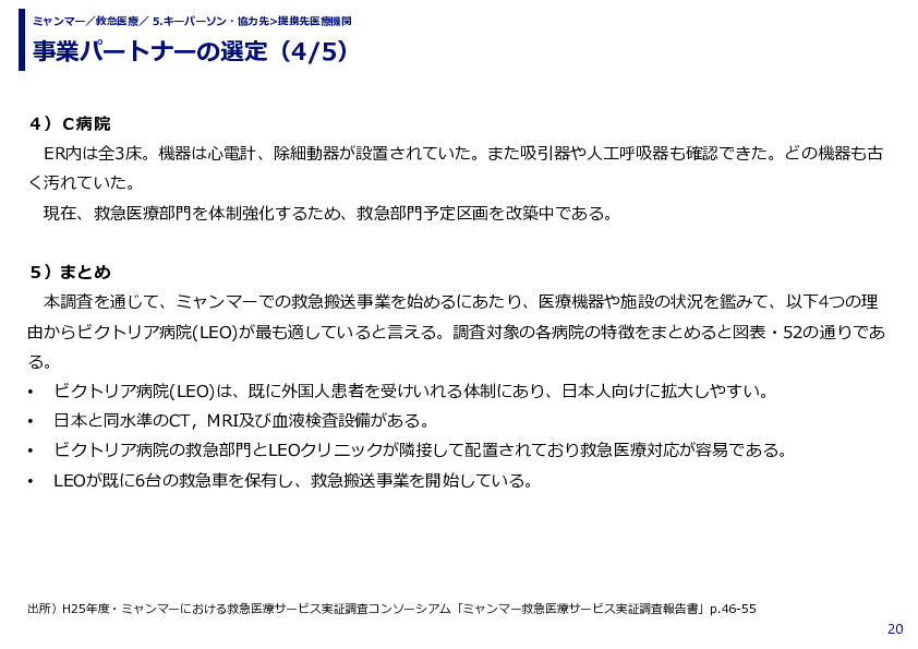 事業パートナーの選定