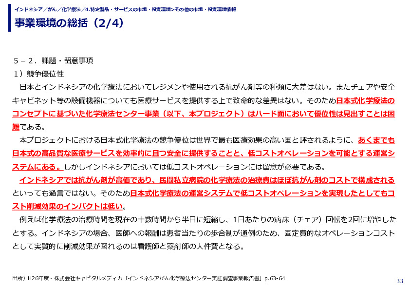 事業環境の総括