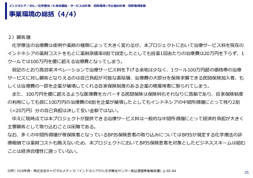 事業環境の総括