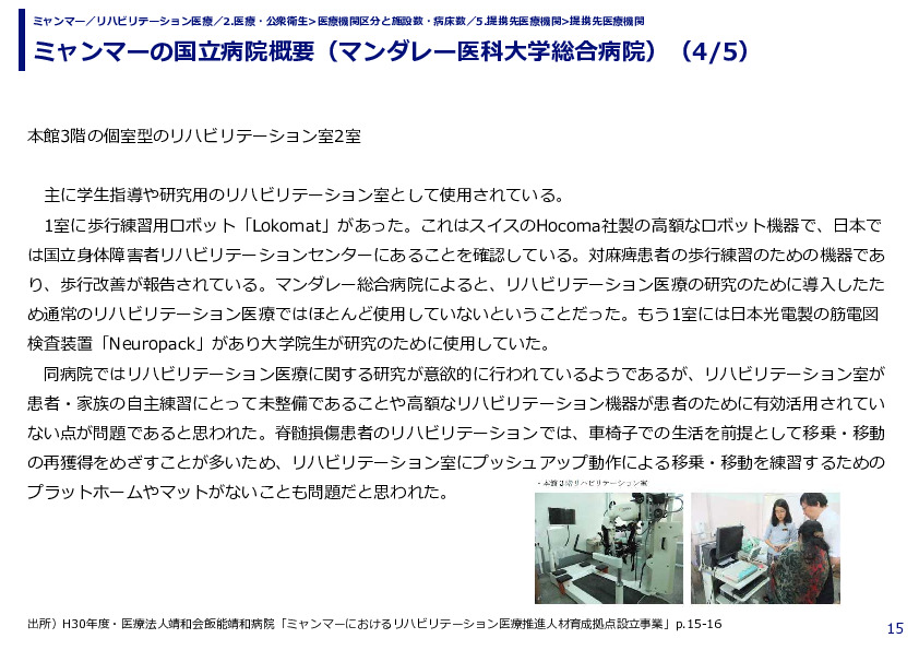 ミャンマーの国立病院概要（マンダレー医科大学総合病院）