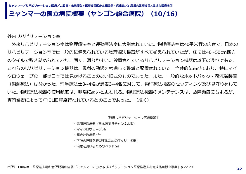 ミャンマーの国立病院概要（ヤンゴン総合病院）
