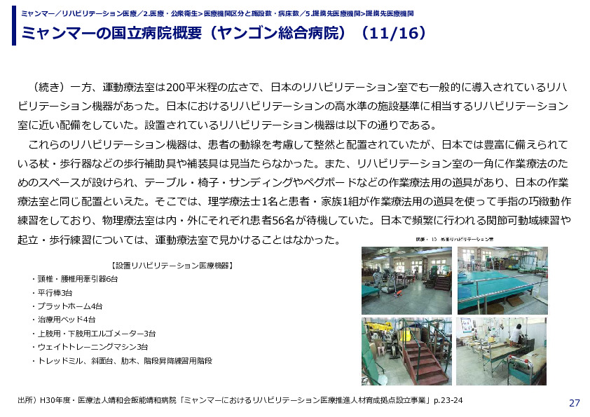 ミャンマーの国立病院概要（ヤンゴン総合病院）