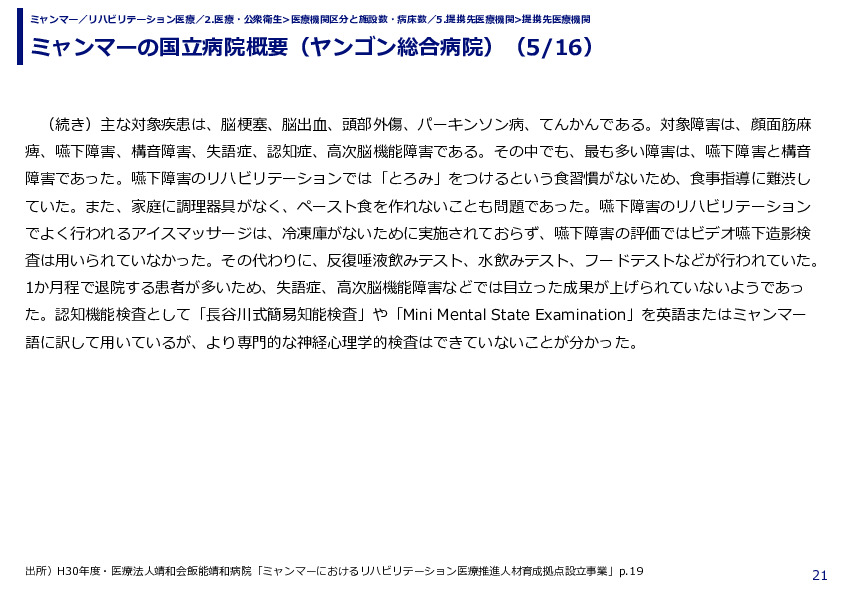ミャンマーの国立病院概要（ヤンゴン総合病院）