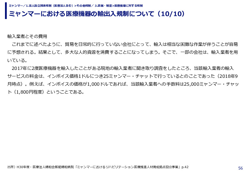 ミャンマーにおける医療機器の輸出入規制について