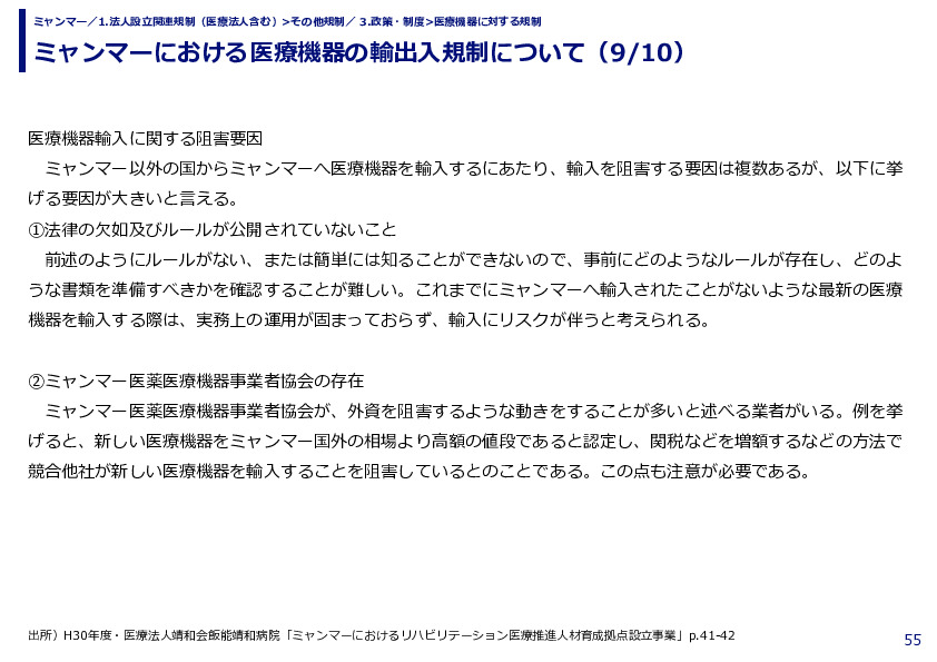 ミャンマーにおける医療機器の輸出入規制について