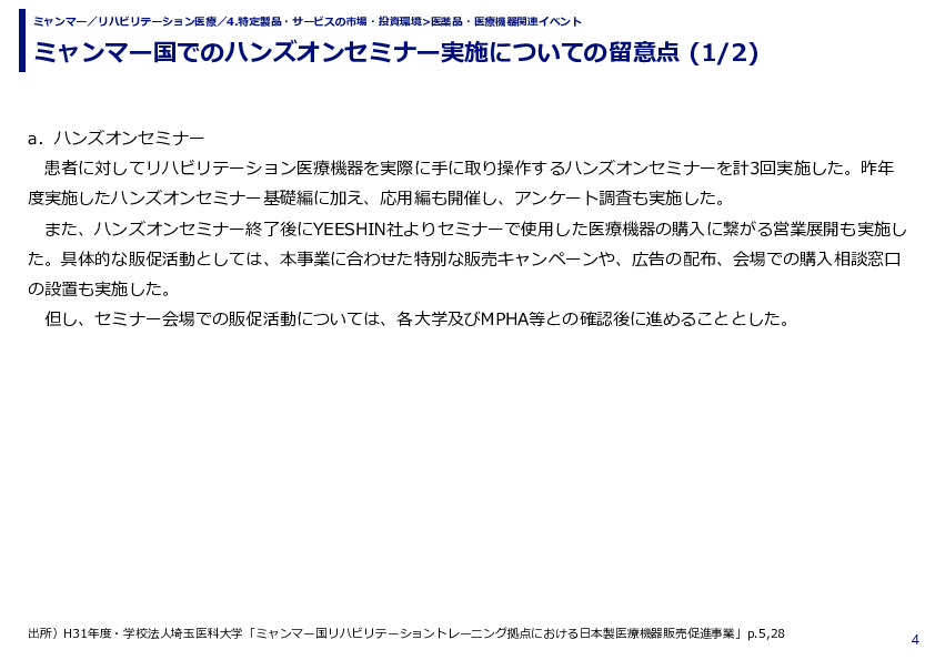 ミャンマー国でのハンズオンセミナー実施についての留意点