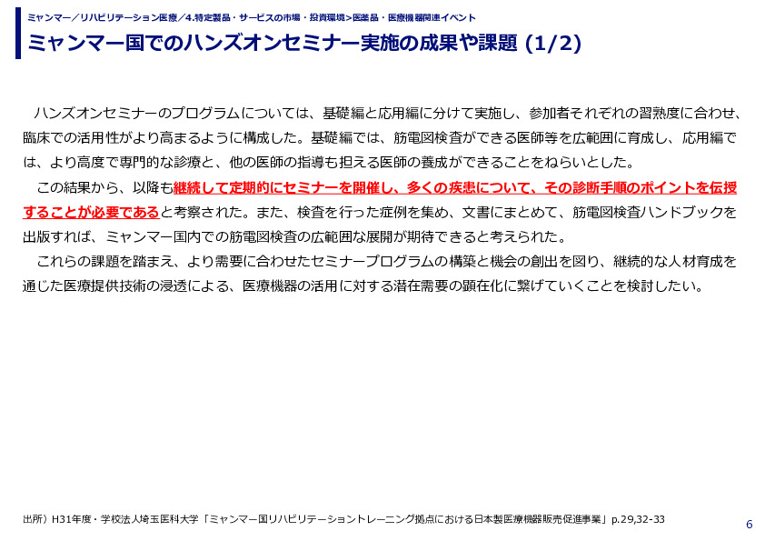 ミャンマー国でのハンズオンセミナー実施の成果や課題