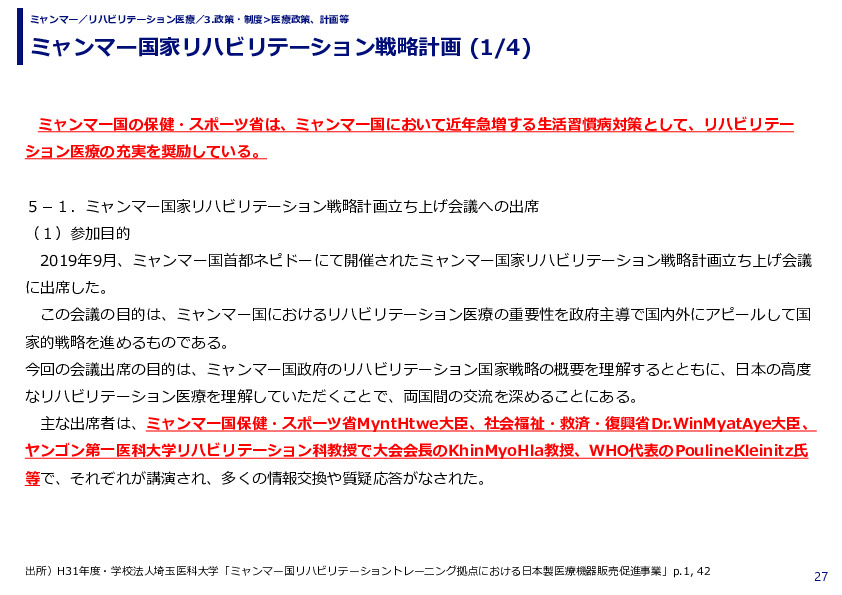 ミャンマー国家リハビリテーション戦略計画