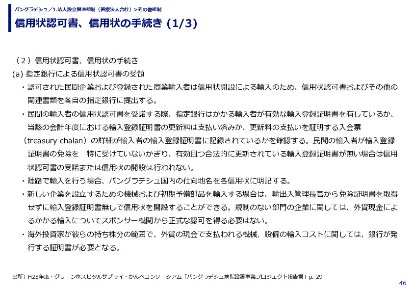 信用状認可書、信用状の手続き 
