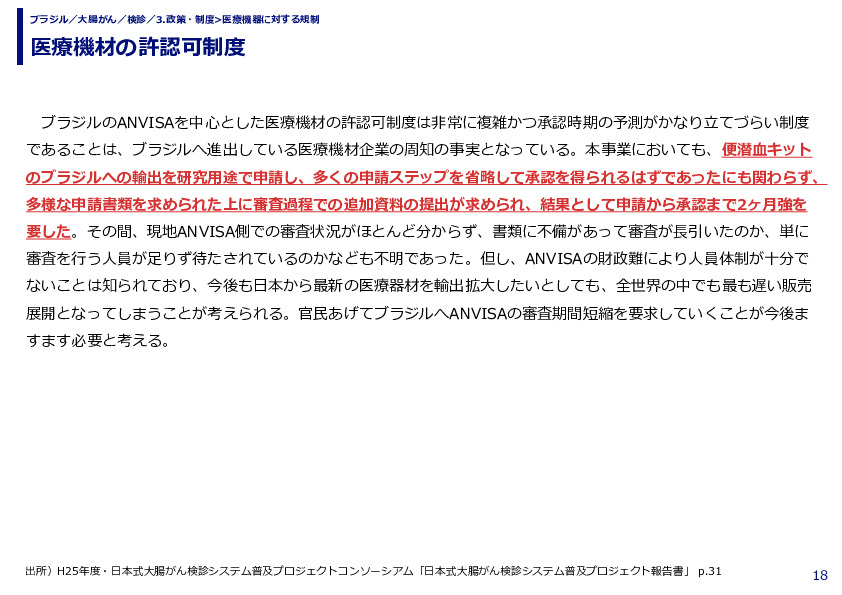 医療機材の許認可制度