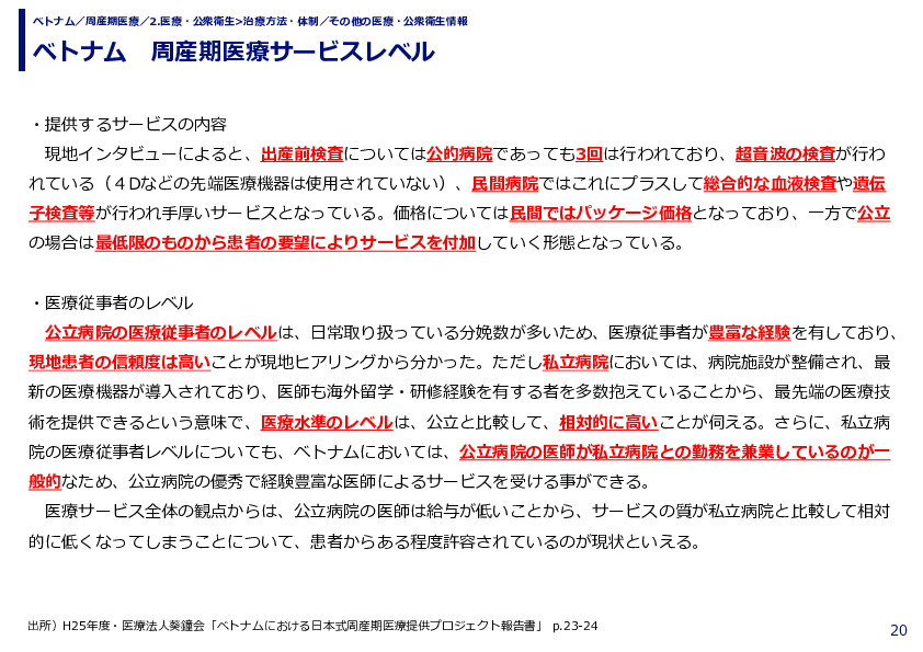 ベトナム 周産期医療サービスレベル