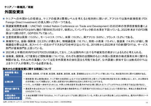 R6年度「医療国際展開カントリーレポート　新興国等のヘルスケア市場環境に関する基本情報　ケニア編」
