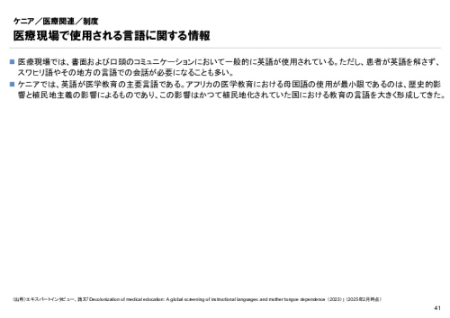 R6年度「医療国際展開カントリーレポート　新興国等のヘルスケア市場環境に関する基本情報　ケニア編」