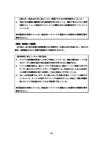 令和5年度「ヘルスケア産業国際展開推進事業（補助）報告書」