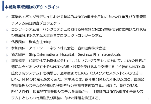 令和5年度「バングラデシュにおける持続的なNCDs重症化予防に向けたPHR及び在庫管理システム実証調査プロジェクト報告書」