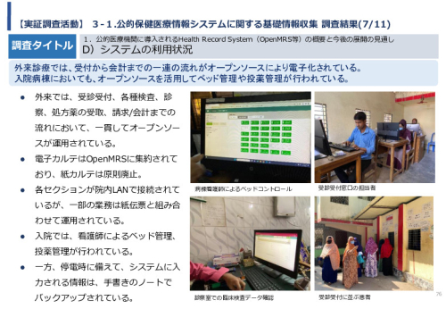 令和5年度「バングラデシュにおける持続的なNCDs重症化予防に向けたPHR及び在庫管理システム実証調査プロジェクト報告書」