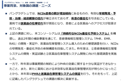 令和5年度「バングラデシュにおける持続的なNCDs重症化予防に向けたPHR及び在庫管理システム実証調査プロジェクト報告書」