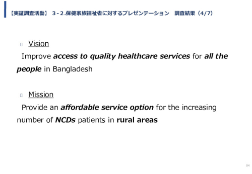 令和5年度「バングラデシュにおける持続的なNCDs重症化予防に向けたPHR及び在庫管理システム実証調査プロジェクト報告書」
