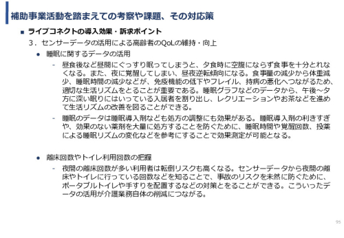 令和5年度「タイにおけるIoT及びポイントオブケアデバイス・遠隔医療プラットフォームを活用した高齢者向けソリューション提供に係る実証調査プロジェクト報告書」