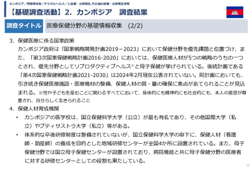 令和5年度「カンボジア・ネパール・コンゴ民における新生児蘇生法教育デバイス・導入支援サービスの基礎調査プロジェクト報告書」