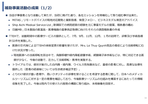 令和5年度「ベトナムにおける眼科モバイルビジョンセンター（日本の眼科医療拠点と地域連携体制）の構築と小児眼科健診による近視予防事業報告書」