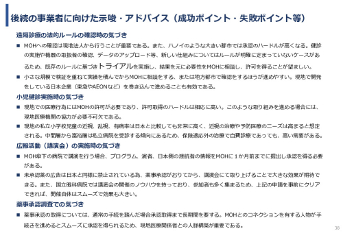 令和5年度「ベトナムにおける眼科モバイルビジョンセンター（日本の眼科医療拠点と地域連携体制）の構築と小児眼科健診による近視予防事業報告書」